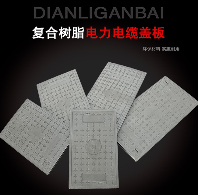 梅河口树脂复合电力盖板展示